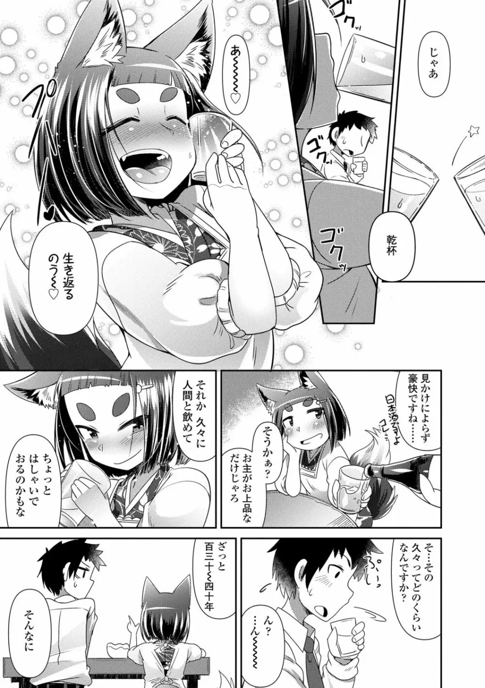 妖怪小料理屋にようこそ 19ページ