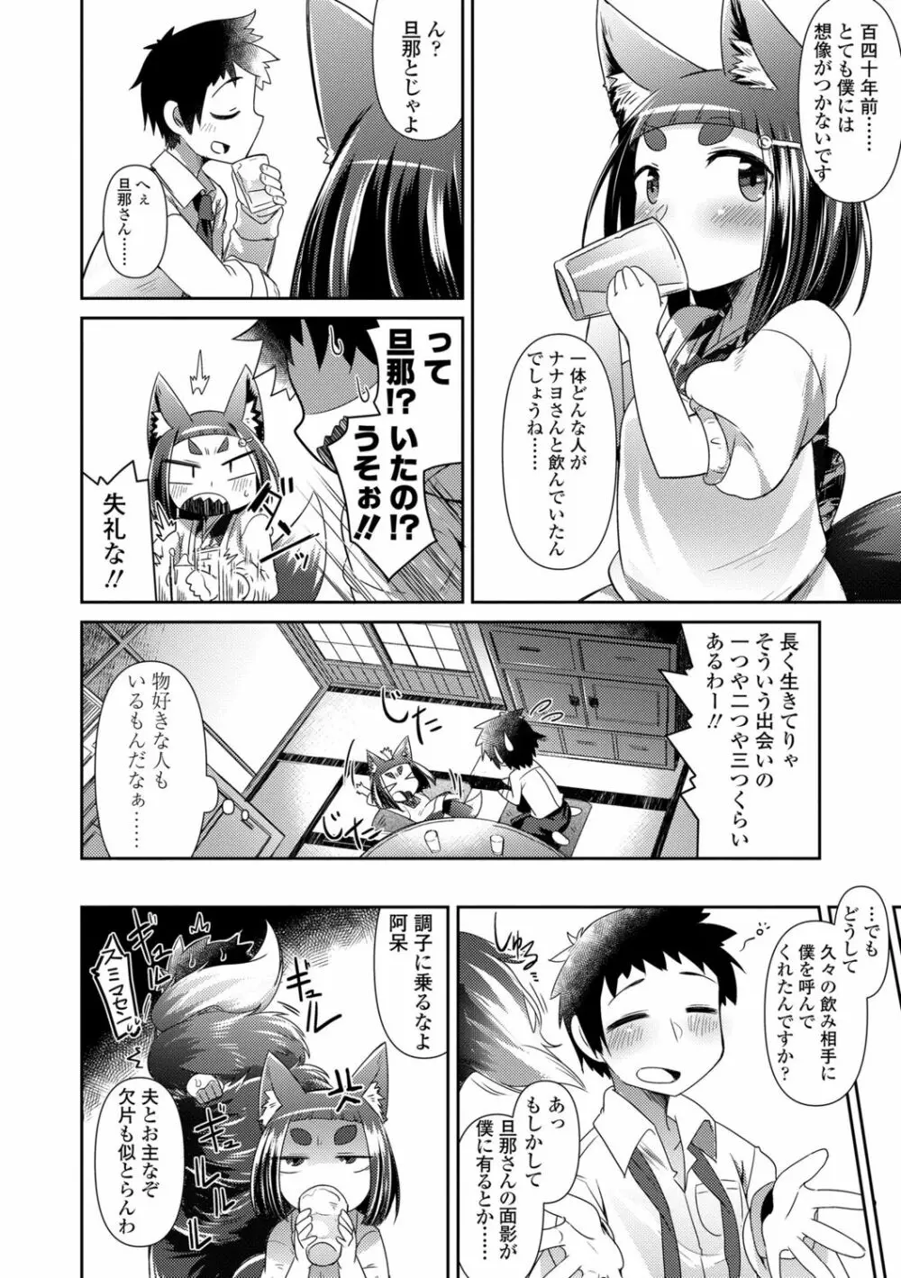 妖怪小料理屋にようこそ 20ページ