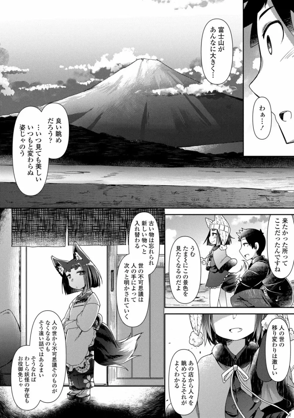 妖怪小料理屋にようこそ 44ページ