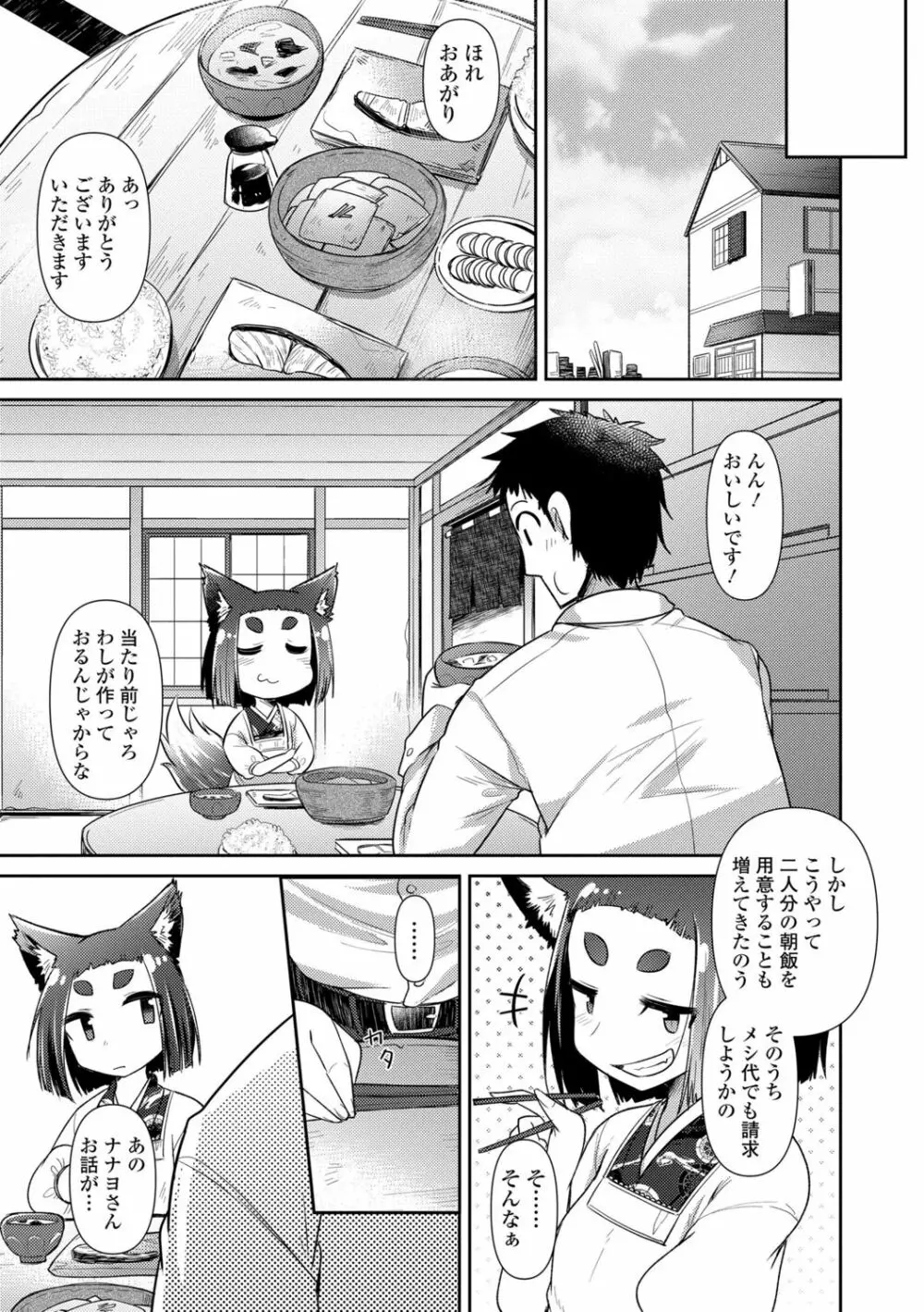 妖怪小料理屋にようこそ 73ページ