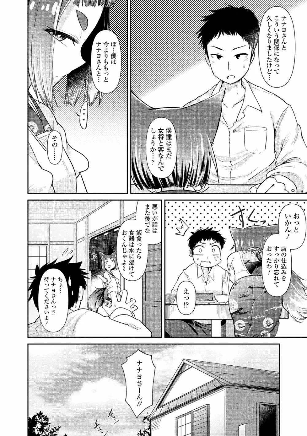 妖怪小料理屋にようこそ 74ページ