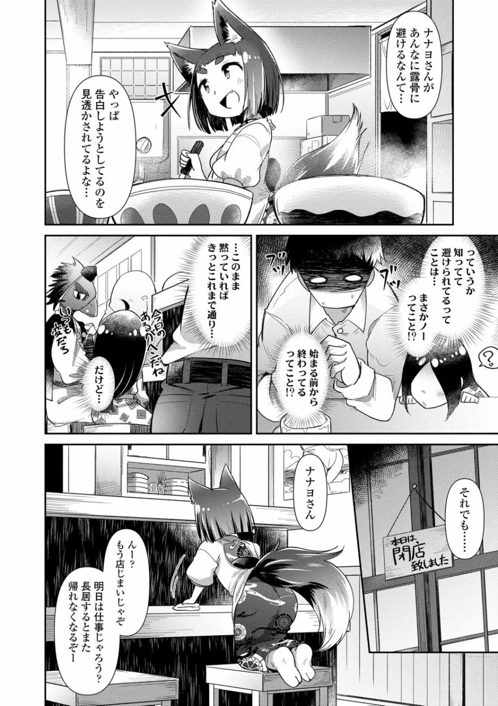 妖怪小料理屋にようこそ 76ページ