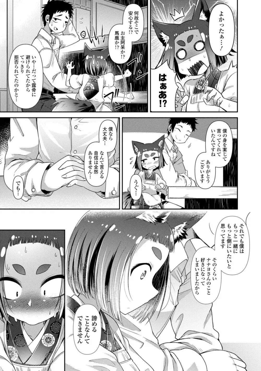 妖怪小料理屋にようこそ 79ページ