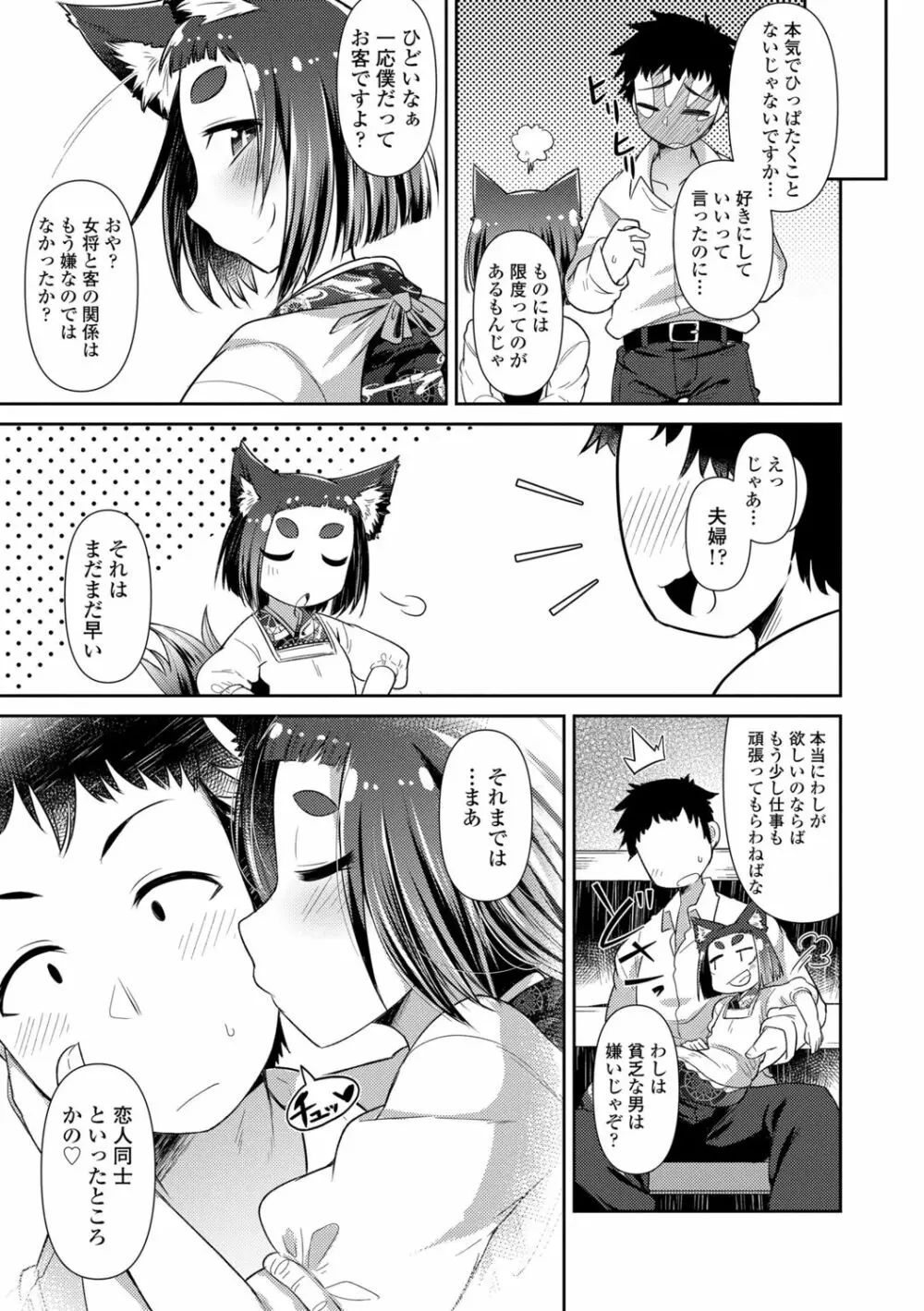 妖怪小料理屋にようこそ 91ページ