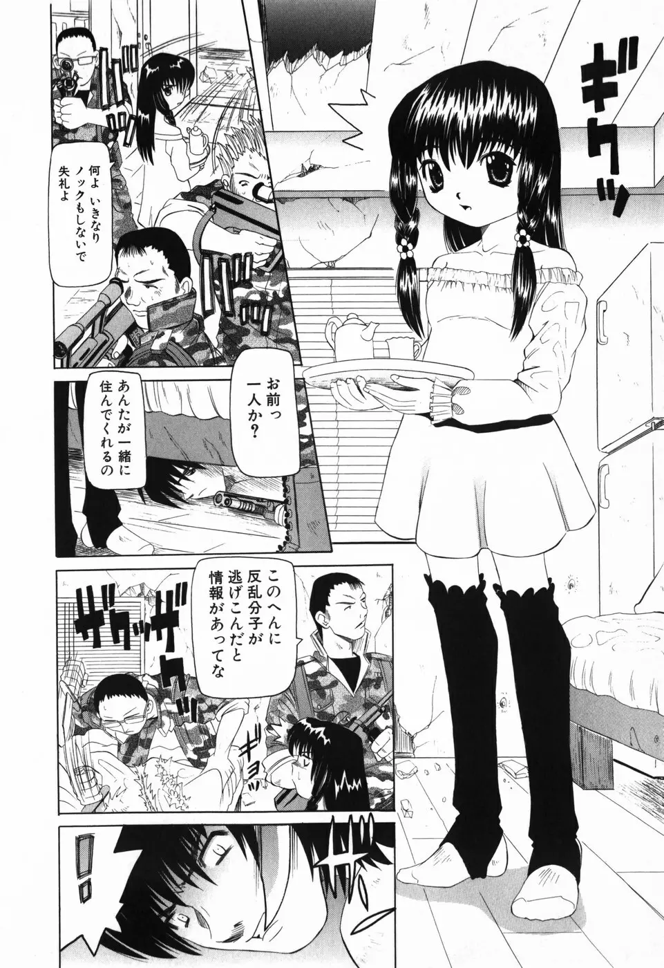 妹のだいじなとこ 137ページ