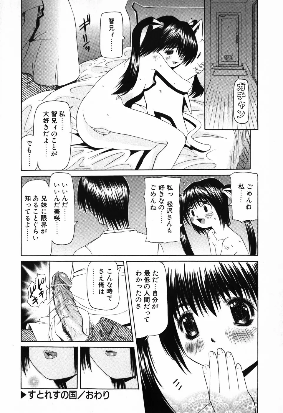 妹のだいじなとこ 27ページ