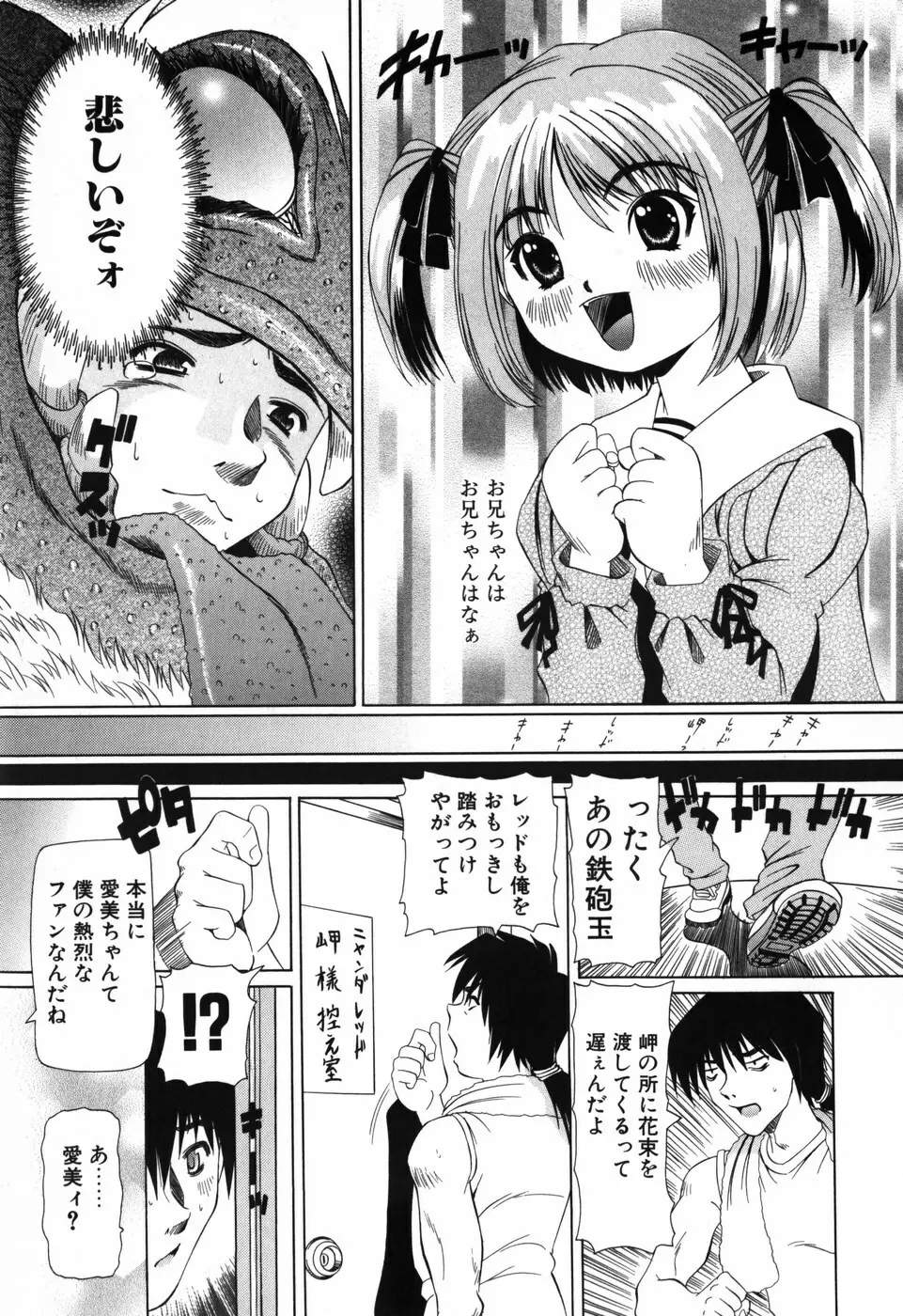 妹のだいじなとこ 30ページ