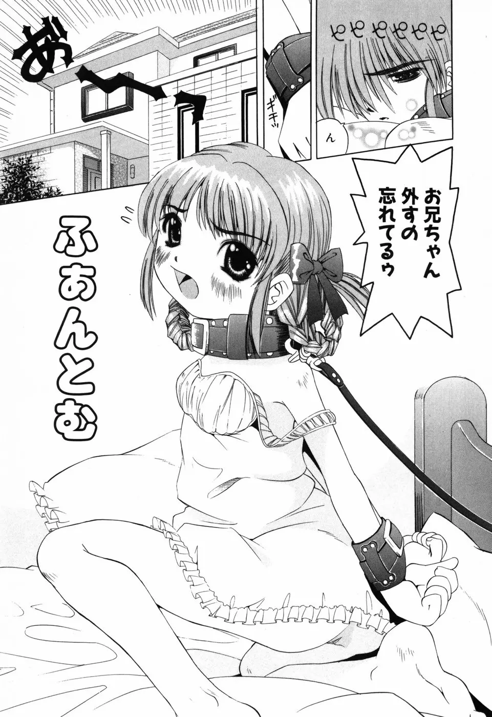 妹のだいじなとこ 48ページ