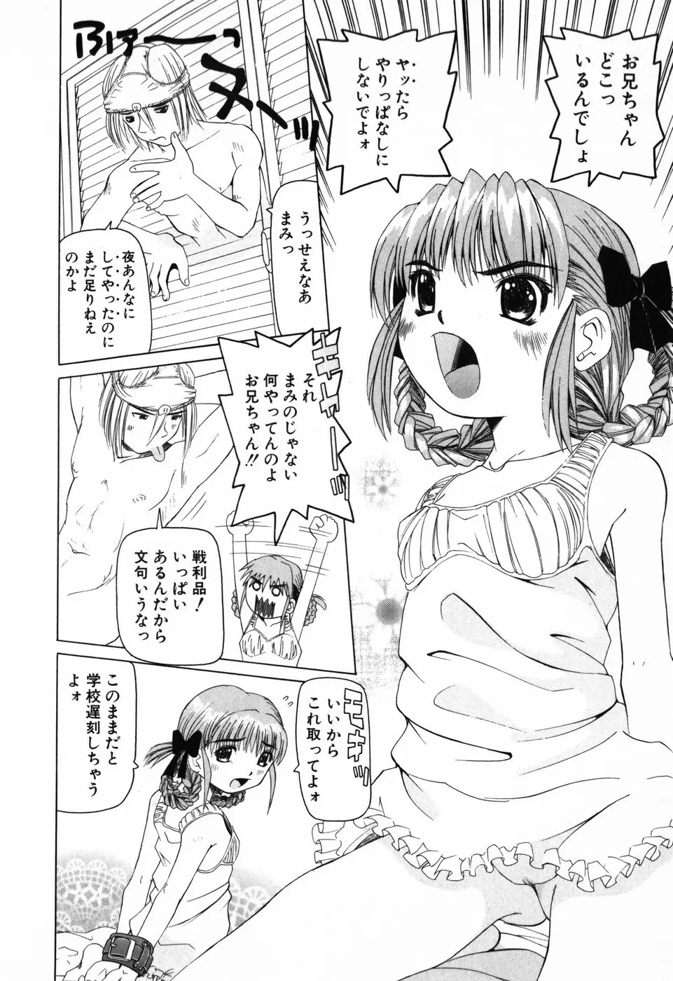 妹のだいじなとこ 49ページ