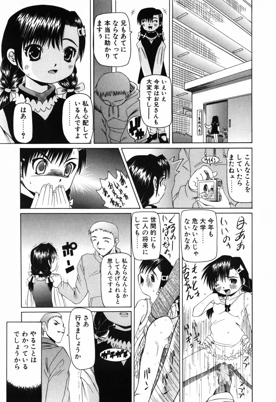 妹のだいじなとこ 96ページ