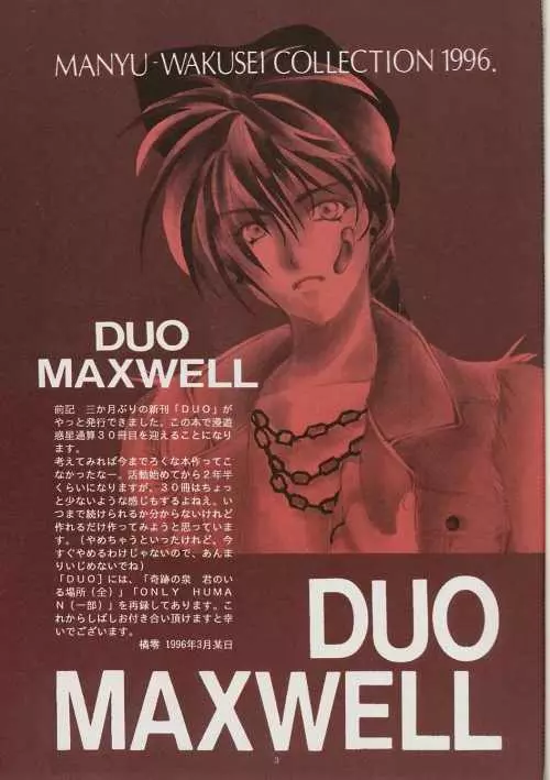 DUO 3ページ