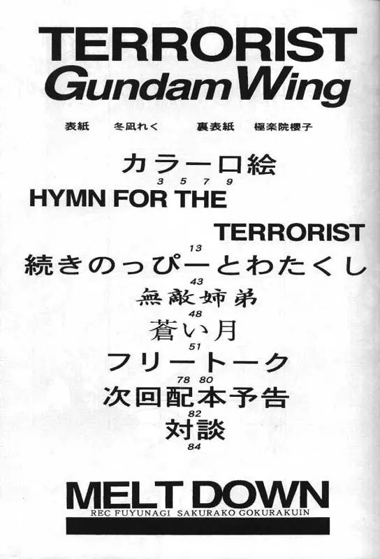 TERRORIST テロリスト 6ページ