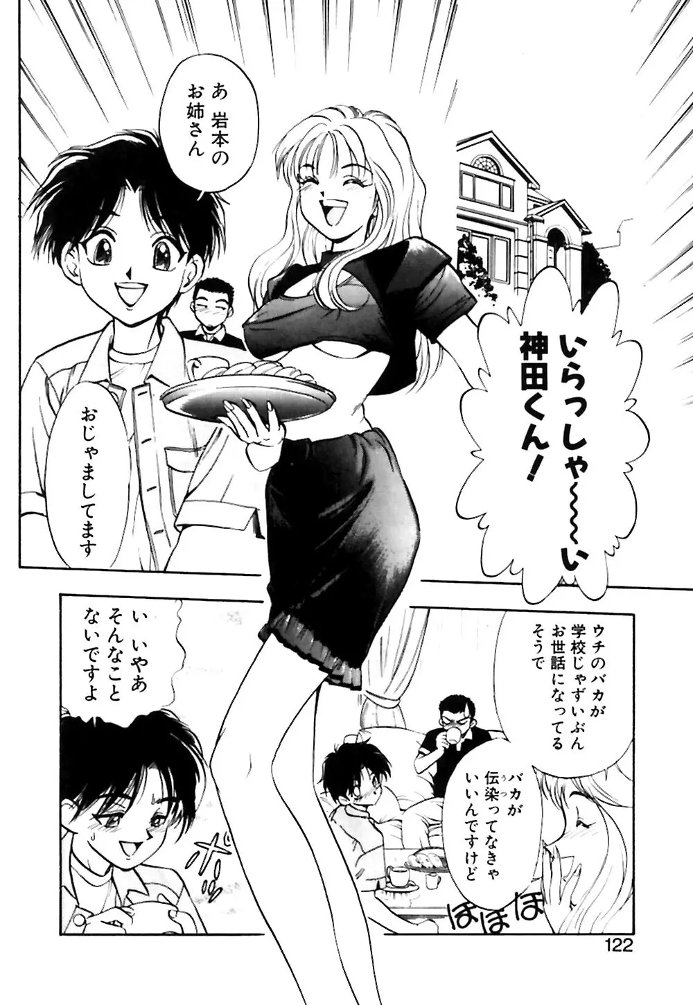 男の子の秘密 123ページ