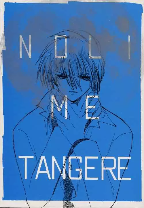 NOLI ME TANGERE 2ページ