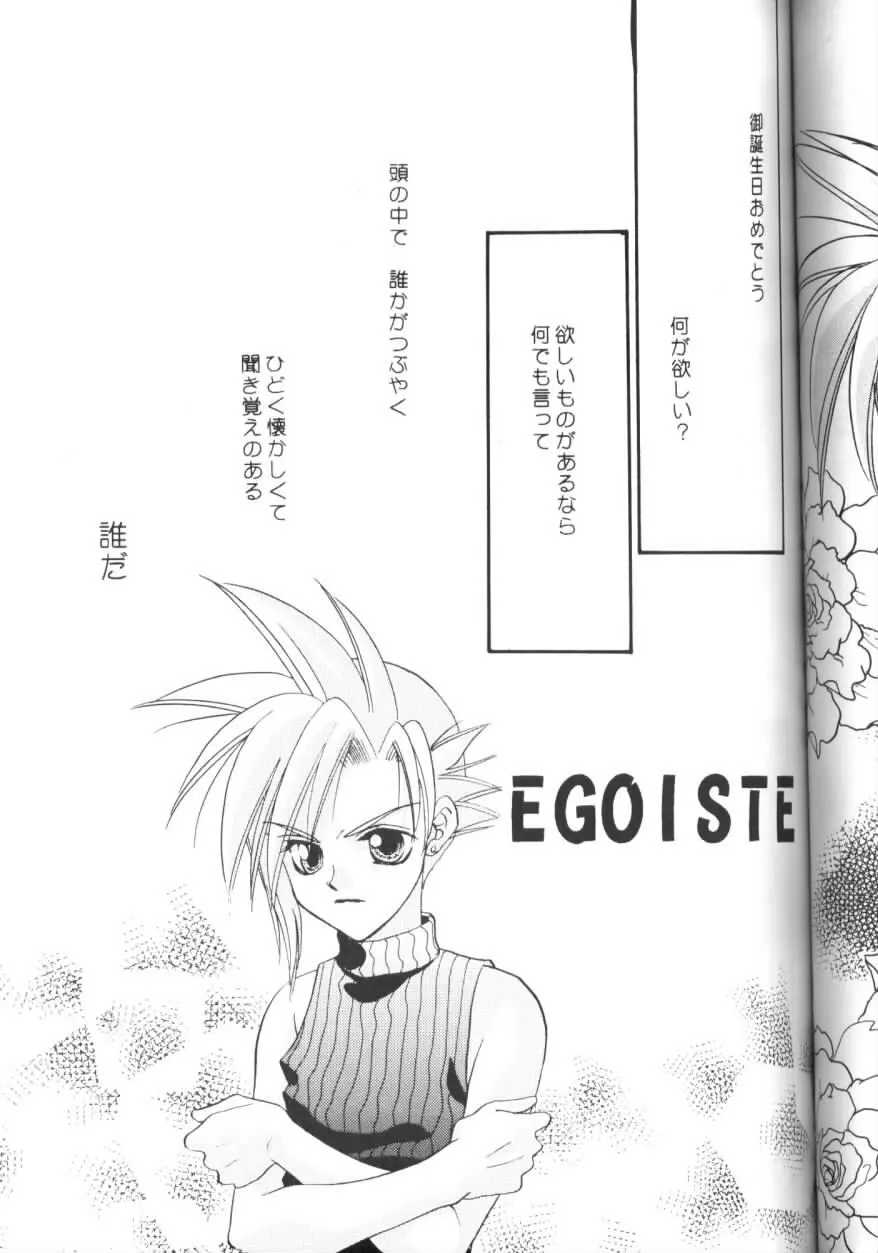 EGOISTE エゴイスト 4ページ