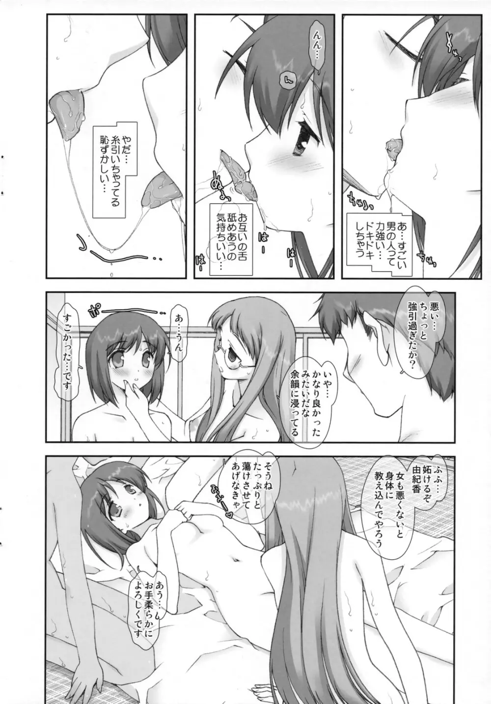 三人娘でらっくす 10ページ