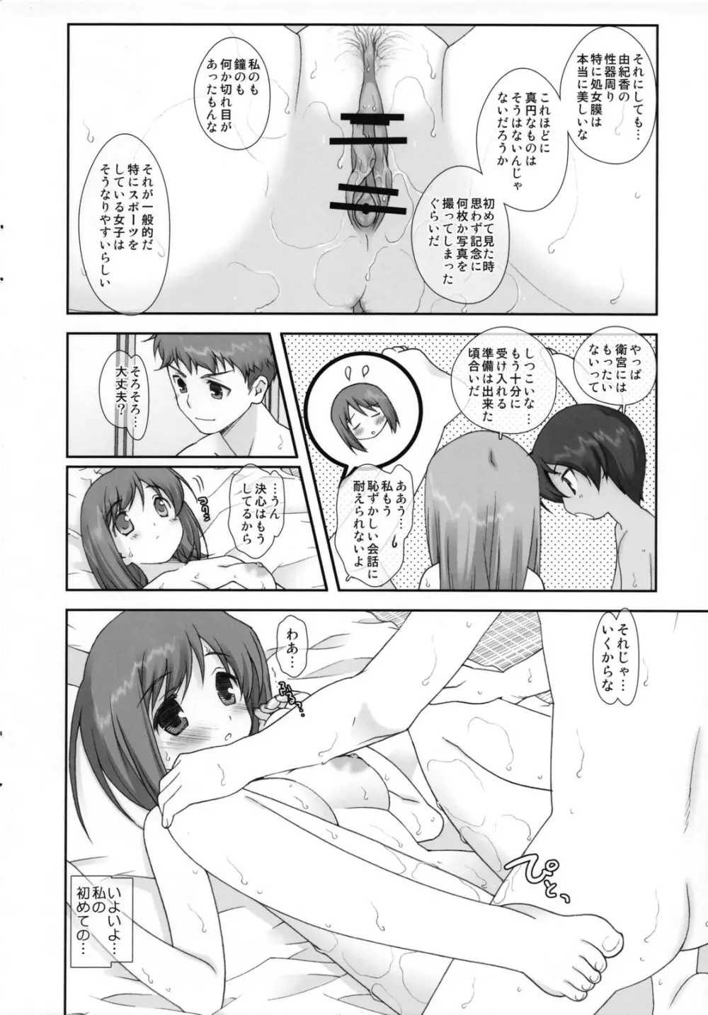 三人娘でらっくす 12ページ