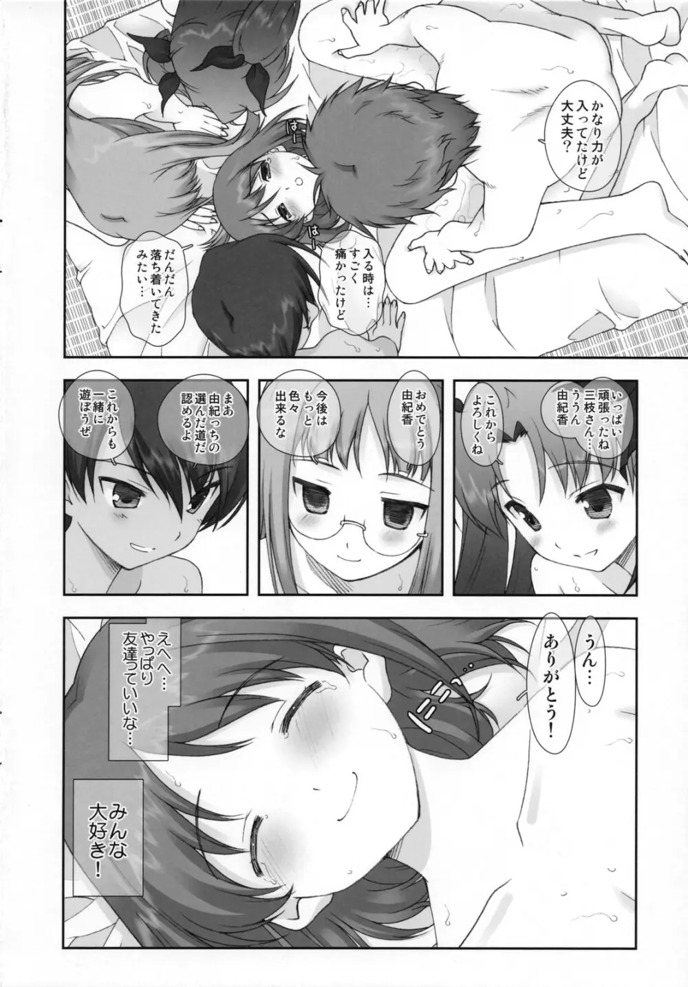 三人娘でらっくす 14ページ