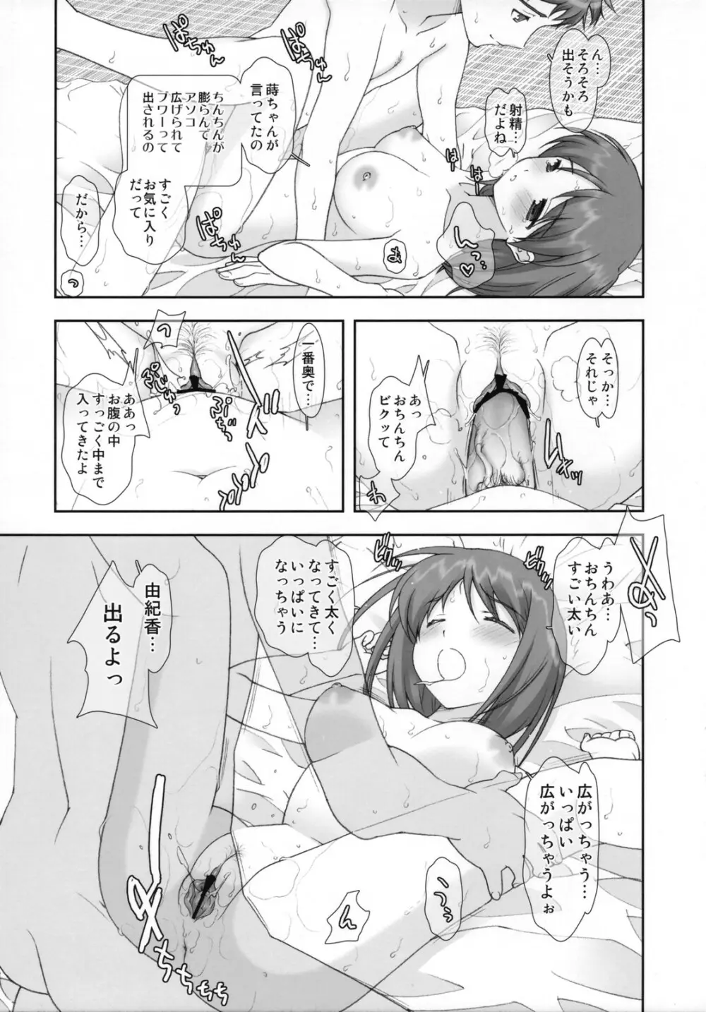 三人娘でらっくす 17ページ