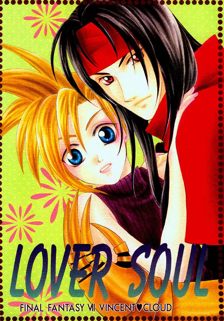 LOVER SOUL 1ページ