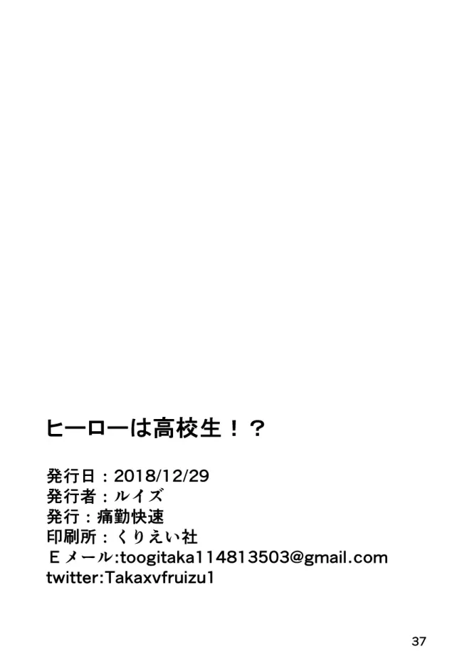 ヒーローは高校生!? 36ページ