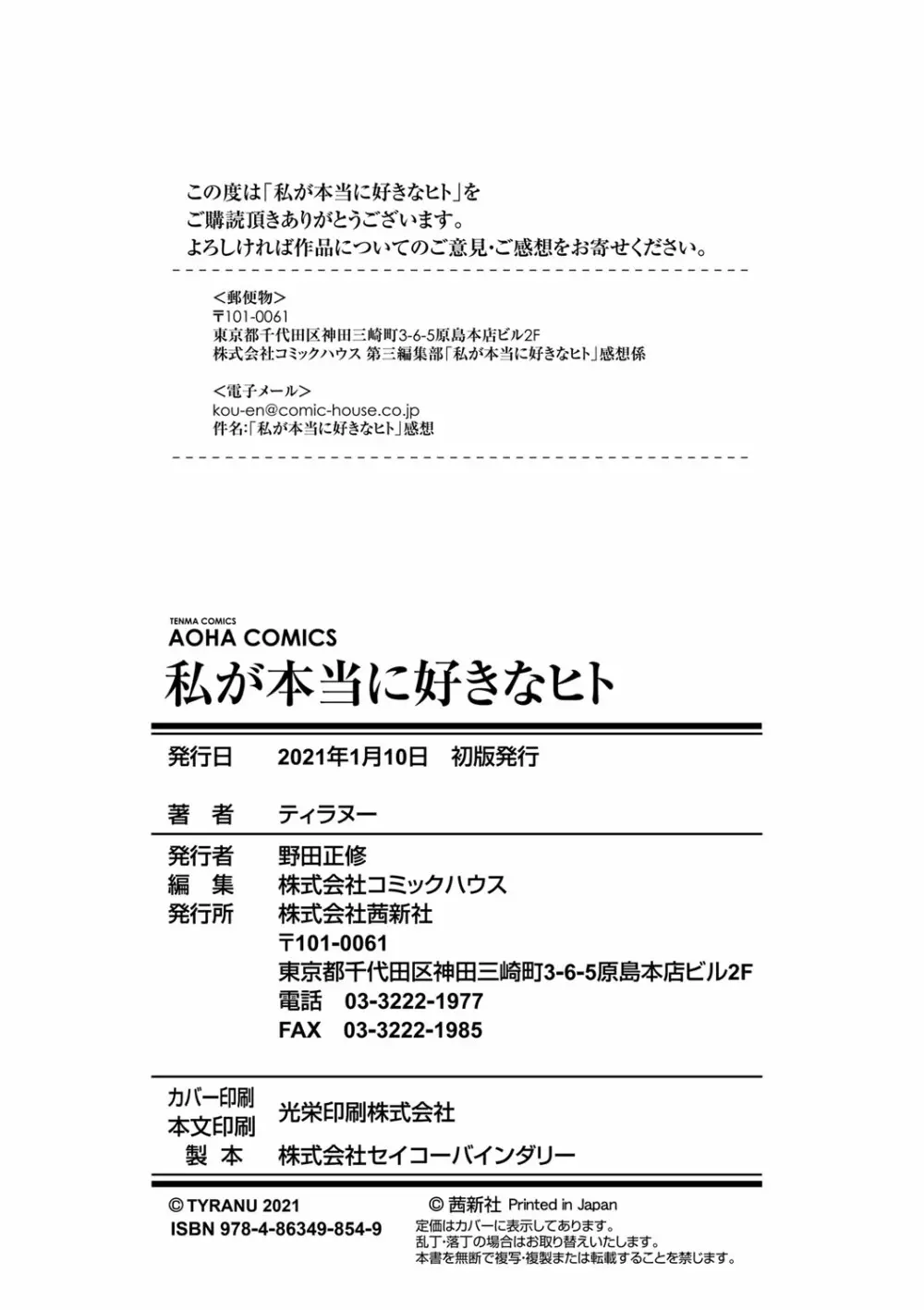 私が本当に好きなヒト 195ページ