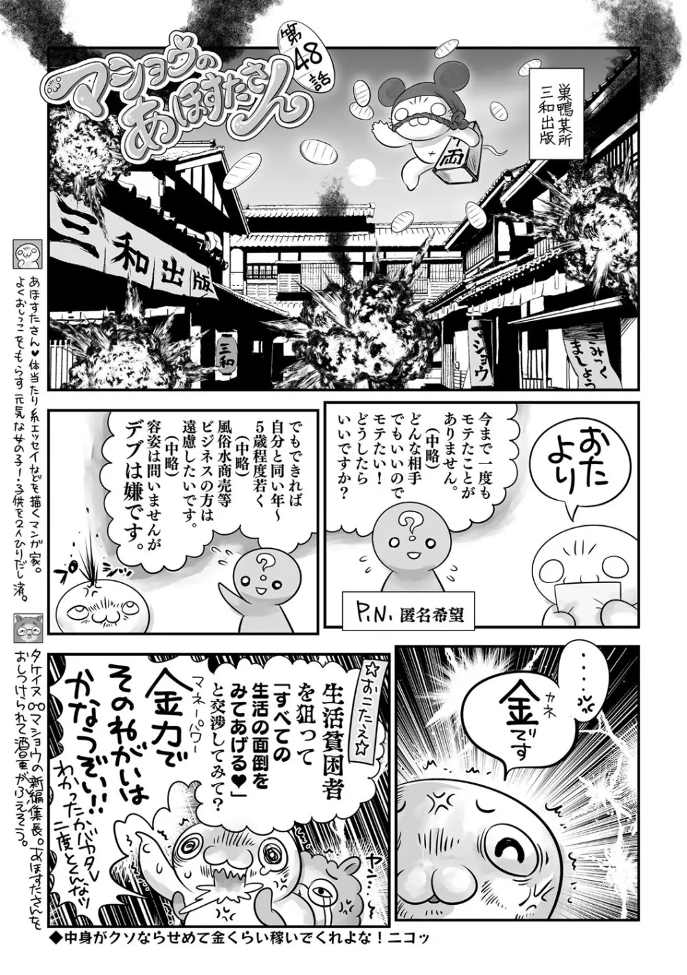 コミック・マショウ 2021年2月号 240ページ