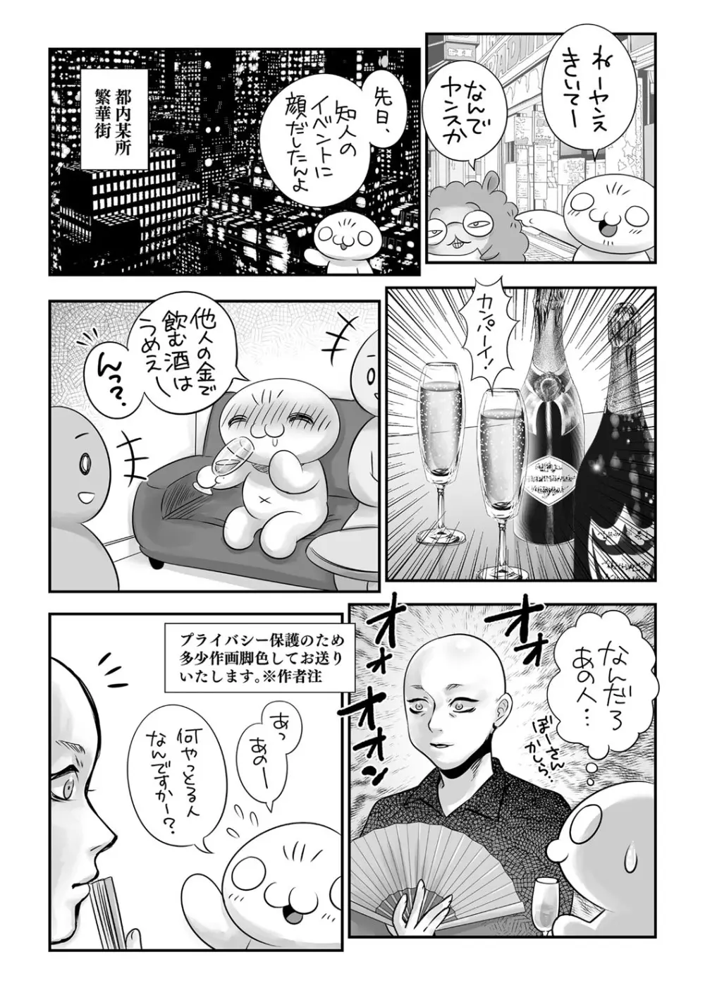 コミック・マショウ 2021年2月号 241ページ