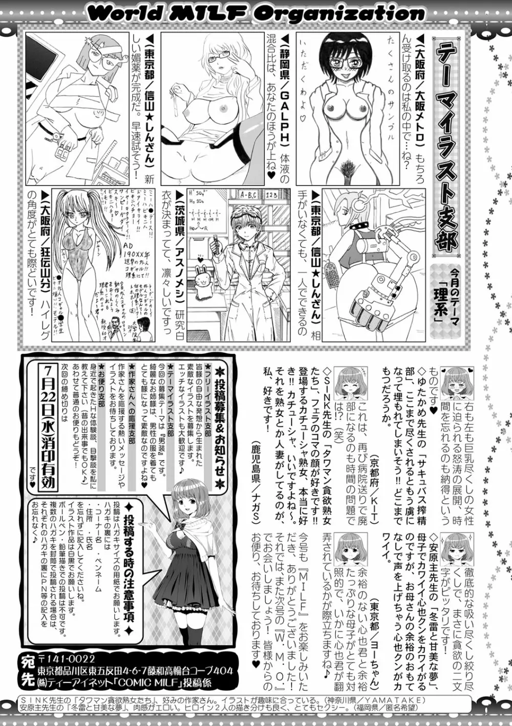 コミックミルフ 2020年8月号 Vol.55 465ページ