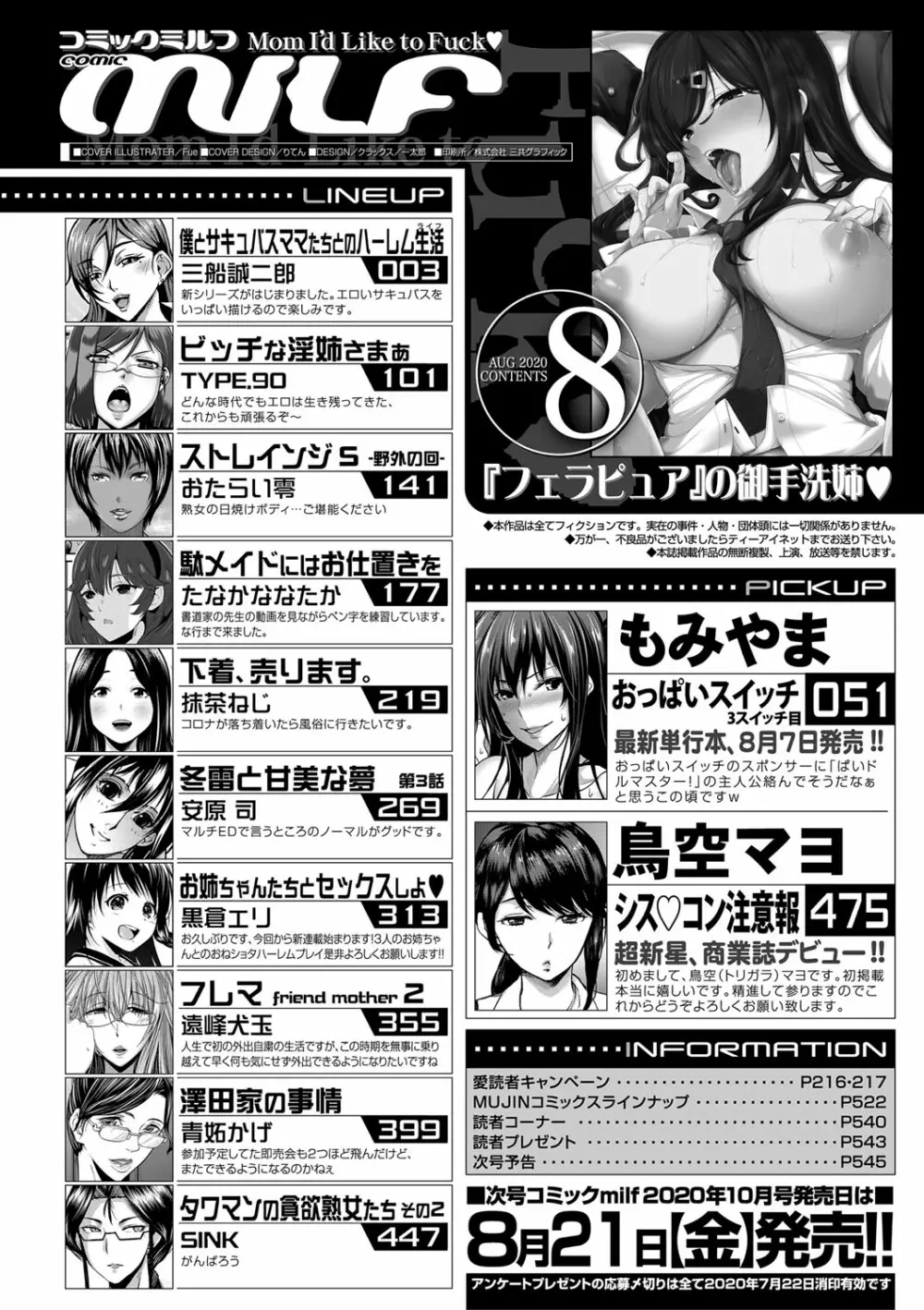 コミックミルフ 2020年8月号 Vol.55 467ページ