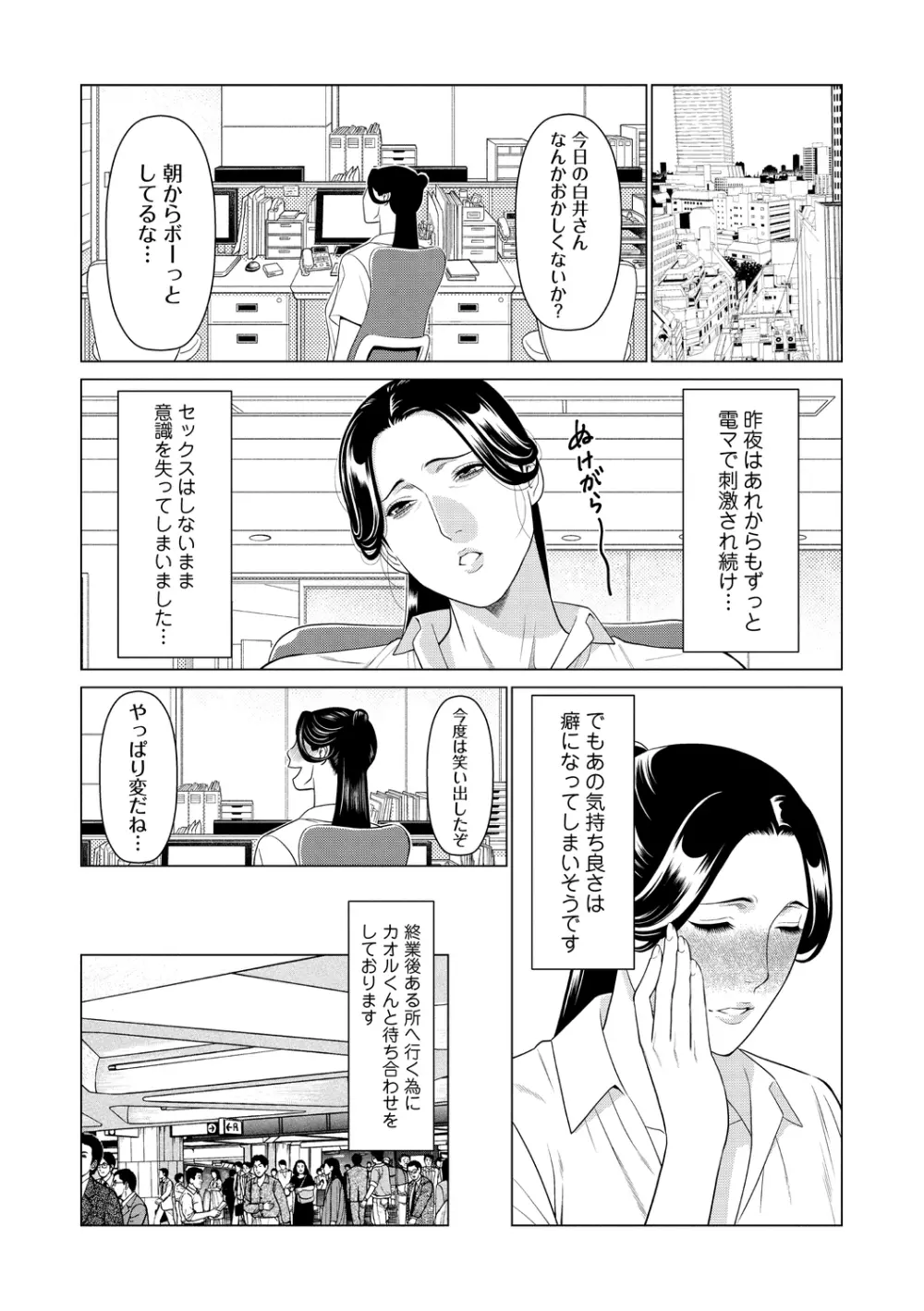コミック・マショウ 2020年10月号 14ページ
