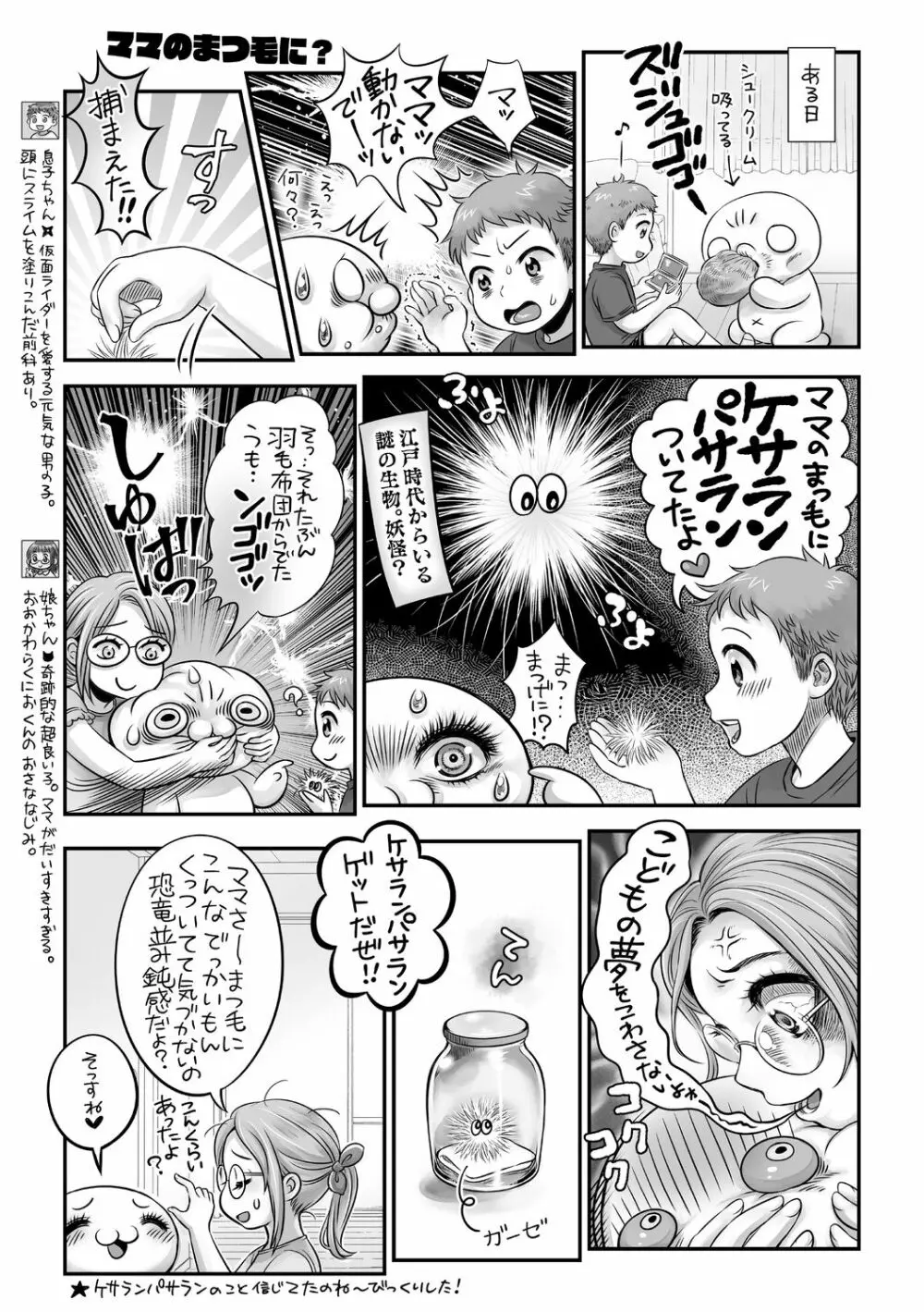 コミック・マショウ 2020年10月号 277ページ