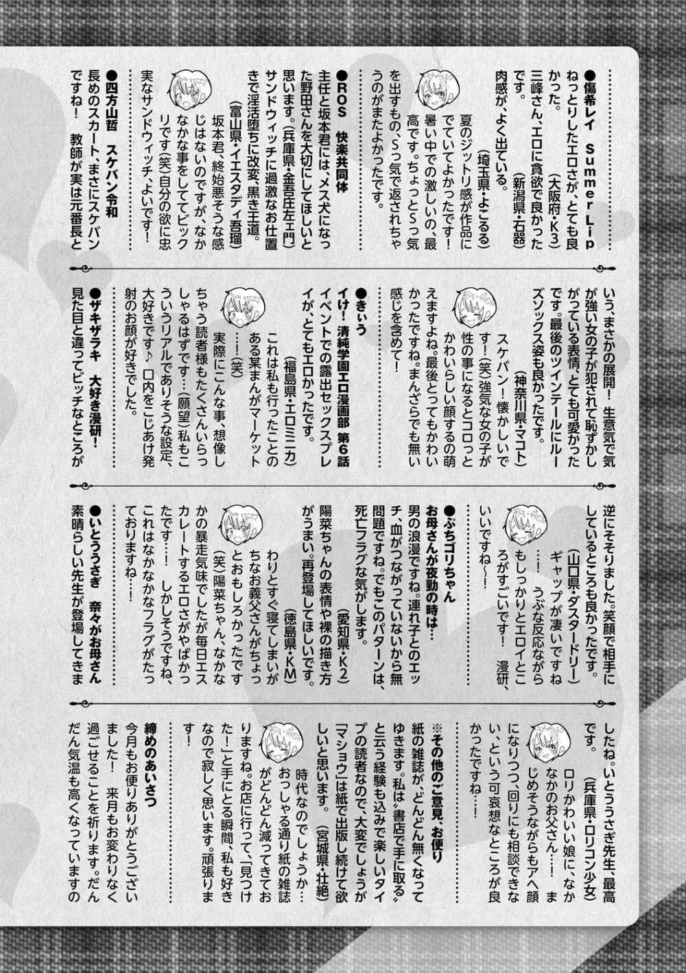 コミック・マショウ 2020年10月号 284ページ