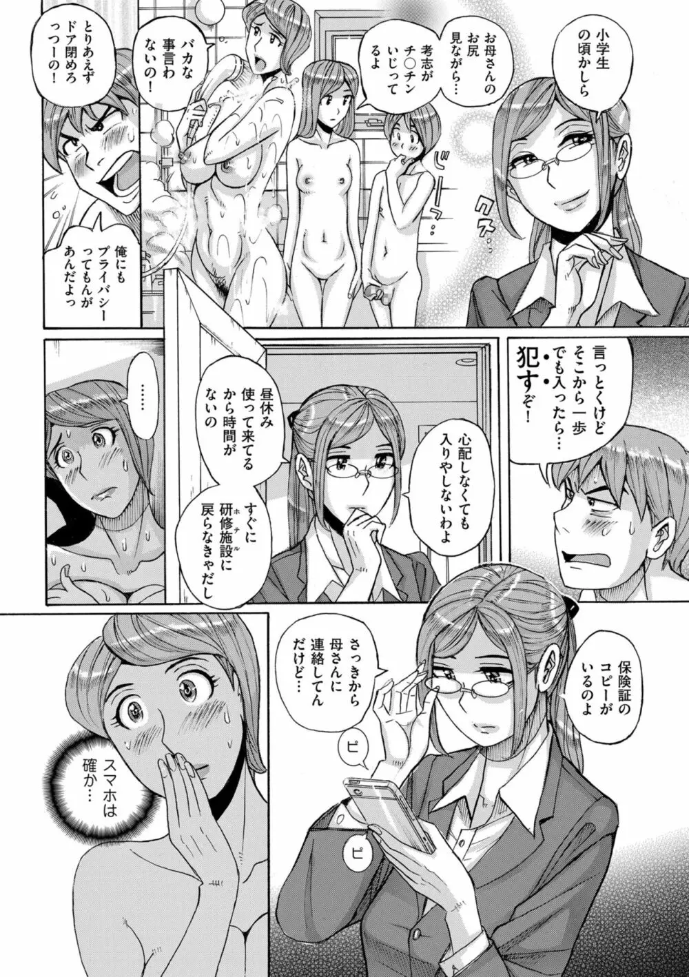 COMIC クリベロン DUMA 2021年1月号 Vol.24 100ページ