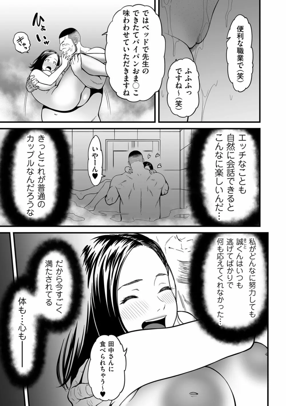 COMIC クリベロン DUMA 2021年1月号 Vol.24 47ページ