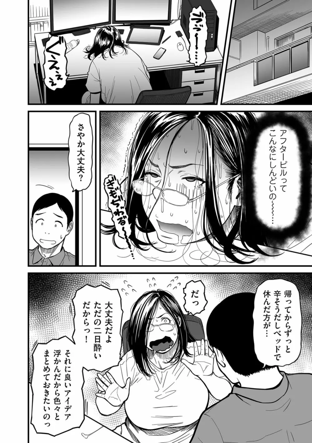 COMIC クリベロン DUMA 2021年1月号 Vol.24 68ページ