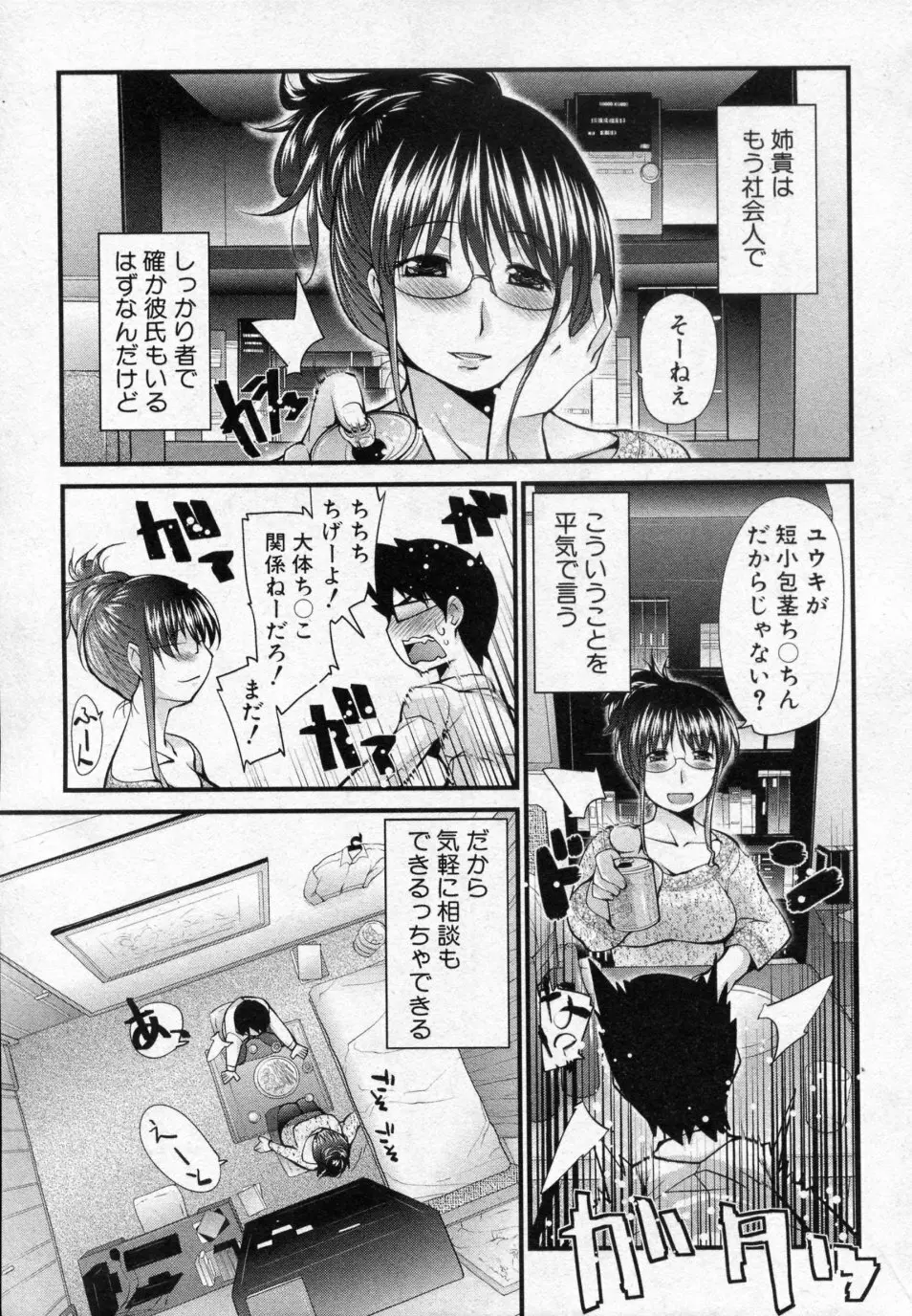 近すぎて気づかない 3ページ