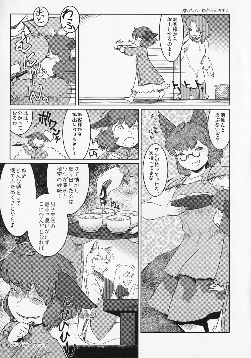 東方食ザー合同 12ページ