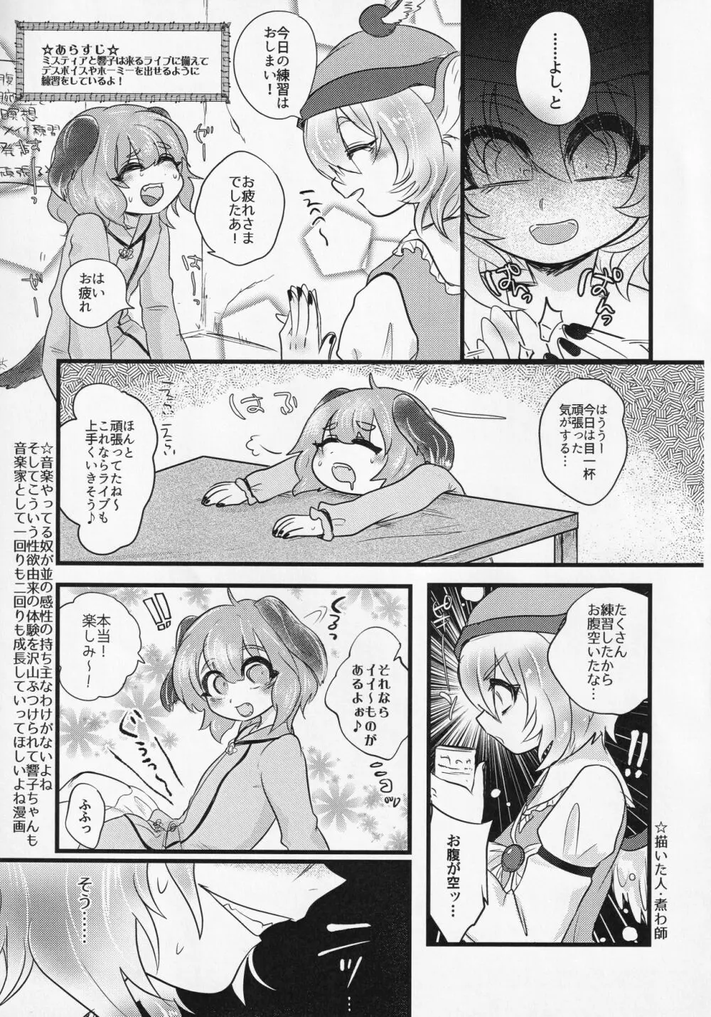 東方食ザー合同 16ページ