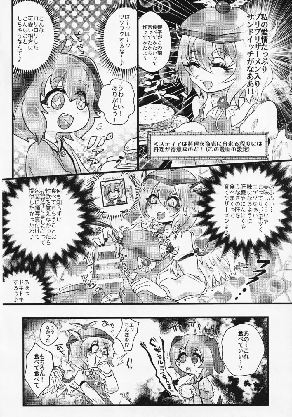 東方食ザー合同 17ページ