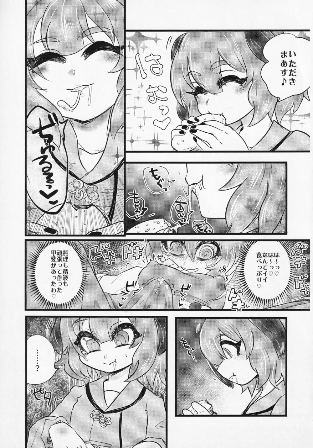 東方食ザー合同 18ページ