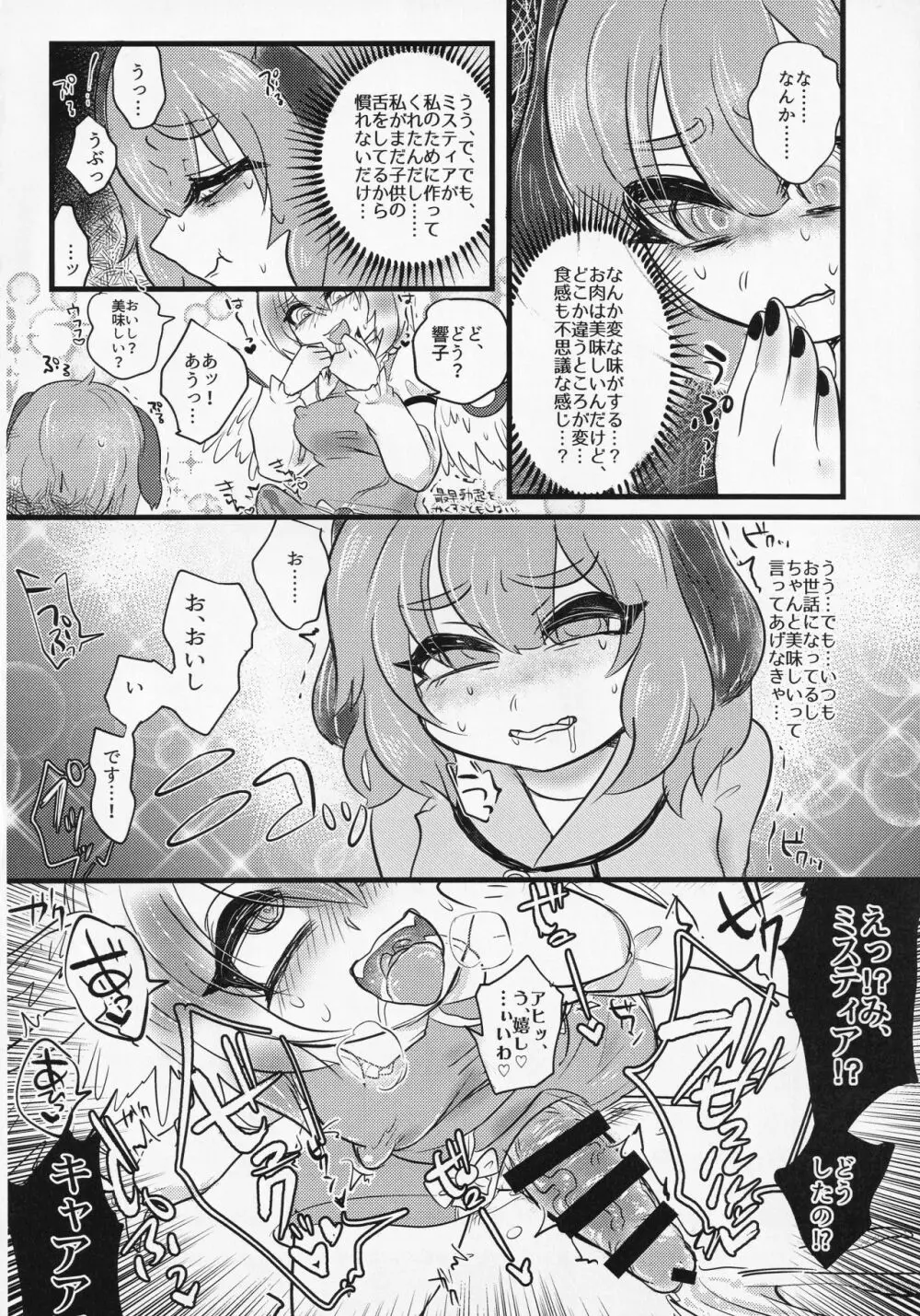 東方食ザー合同 19ページ