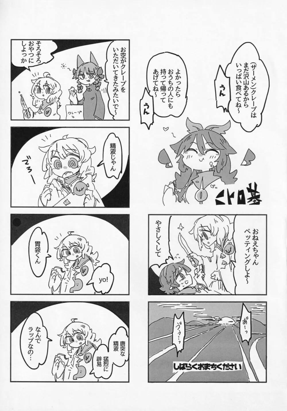 東方食ザー合同 20ページ