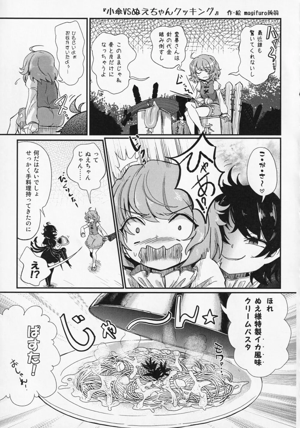 東方食ザー合同 22ページ