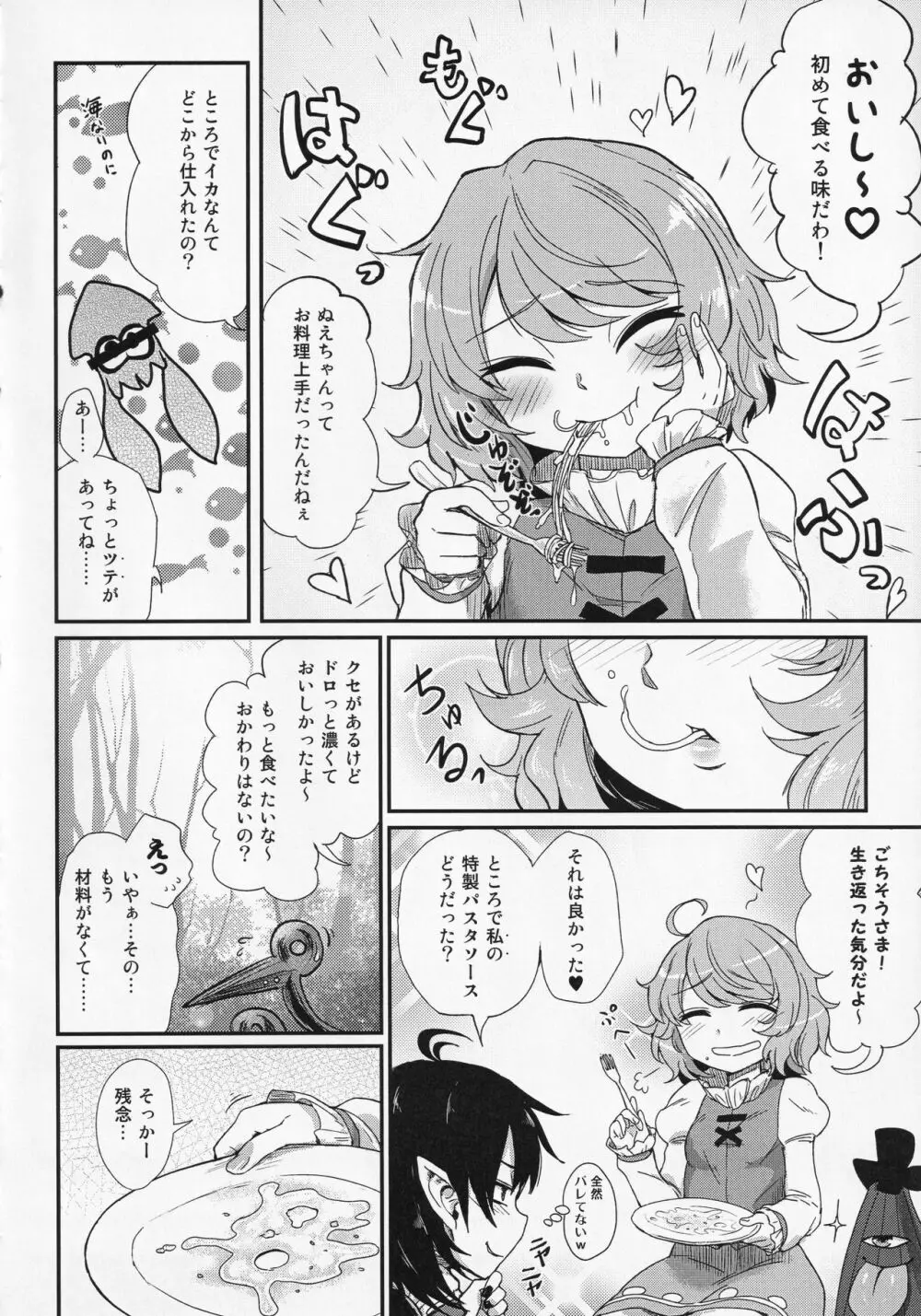 東方食ザー合同 23ページ