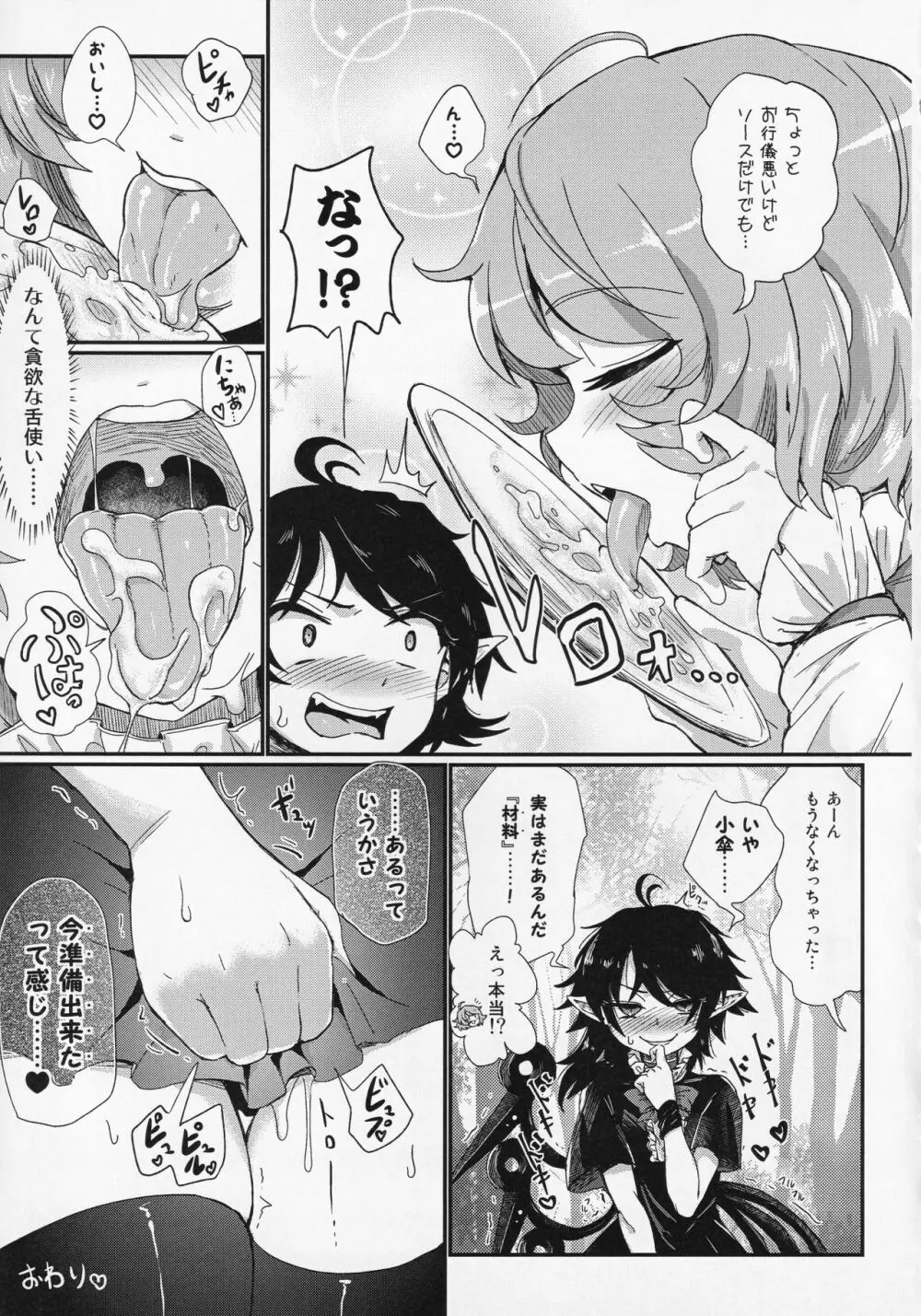 東方食ザー合同 24ページ