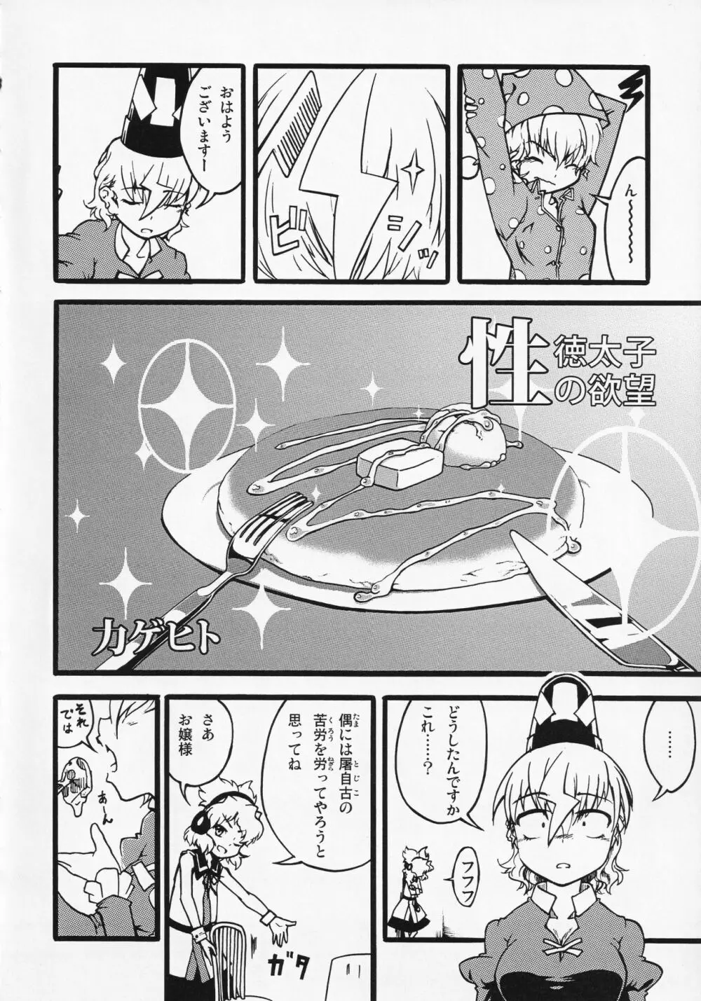 東方食ザー合同 25ページ