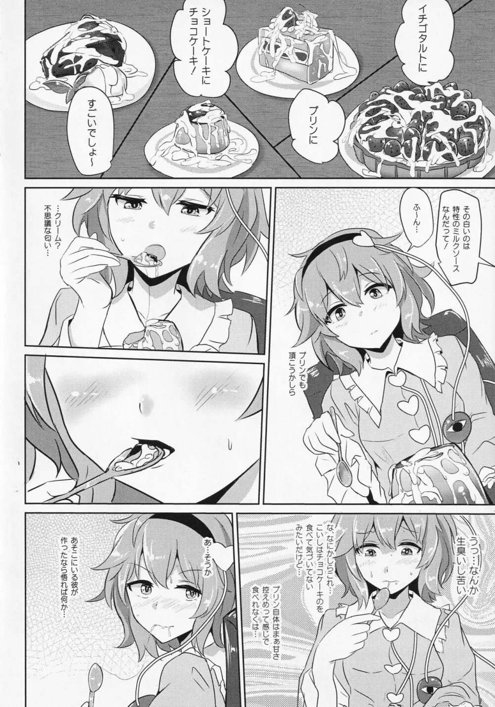 東方食ザー合同 33ページ