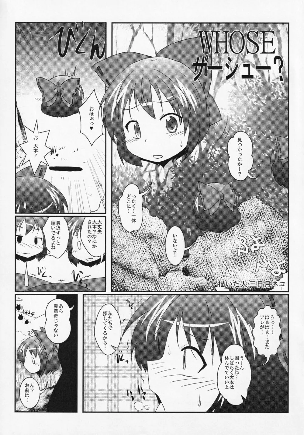 東方食ザー合同 4ページ