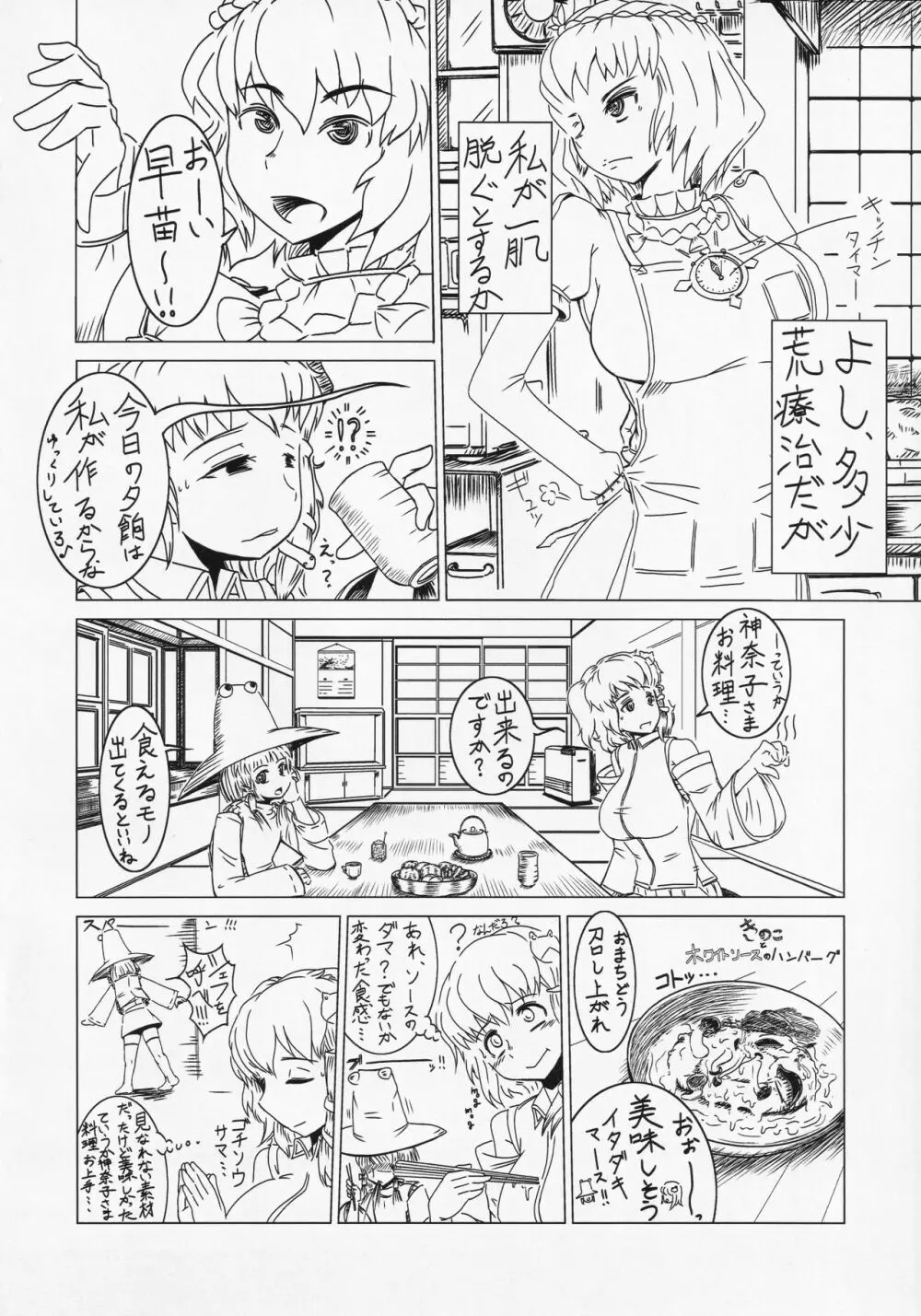 東方食ザー合同 41ページ